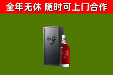 碧江回收山崎洋酒