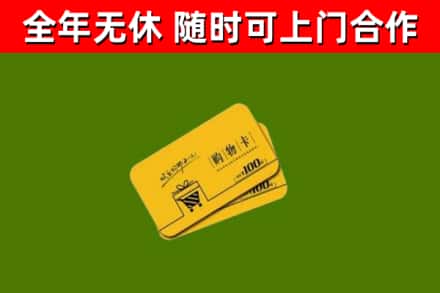 碧江回收购物卡